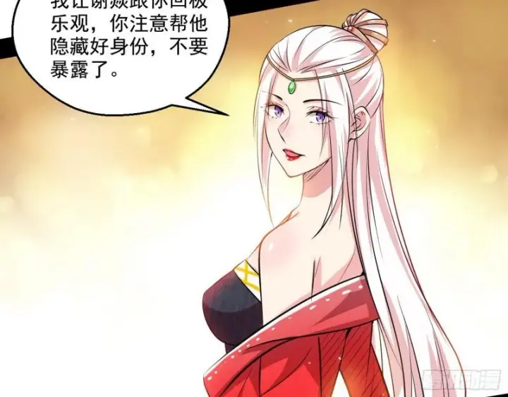 《我为邪帝》达成交易图98