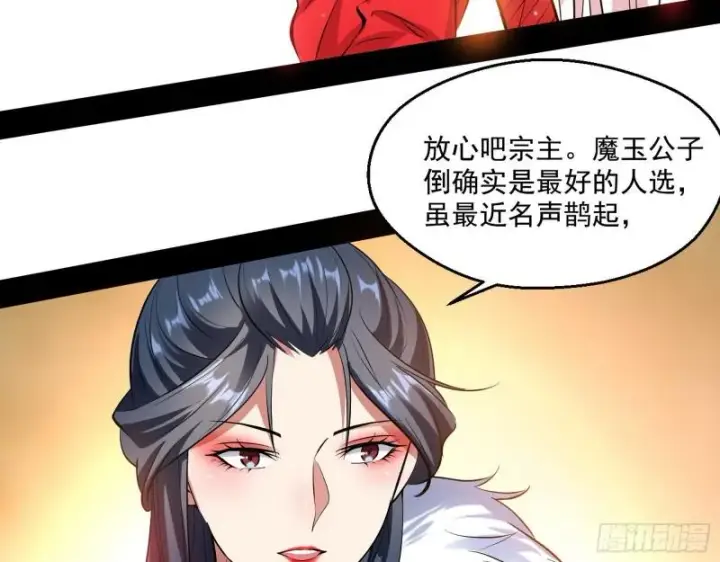 《我为邪帝》达成交易图99
