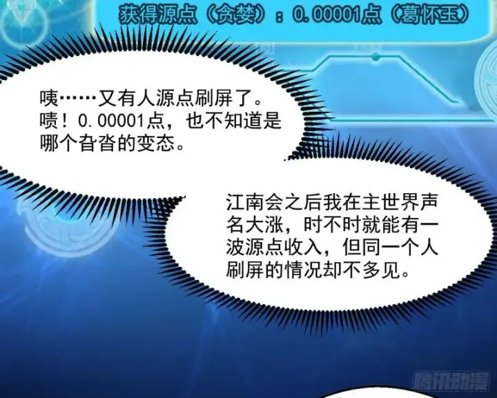 《我为邪帝》大水淹了龙王庙图117