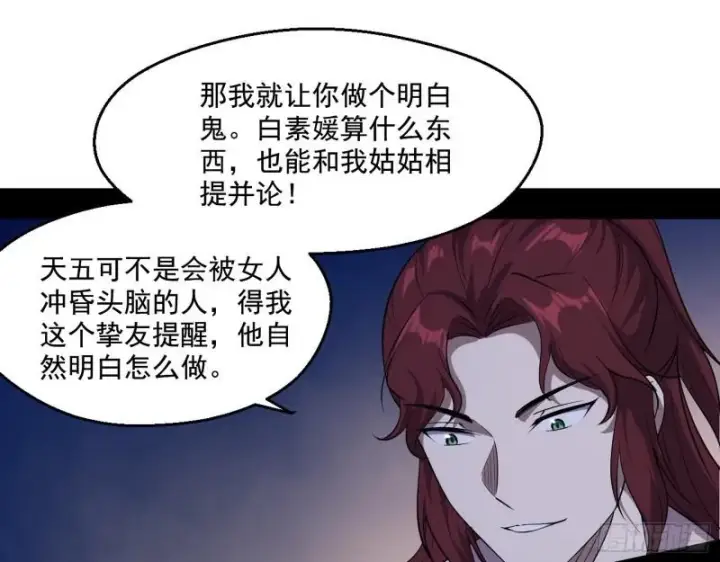 《我为邪帝》大水淹了龙王庙图130
