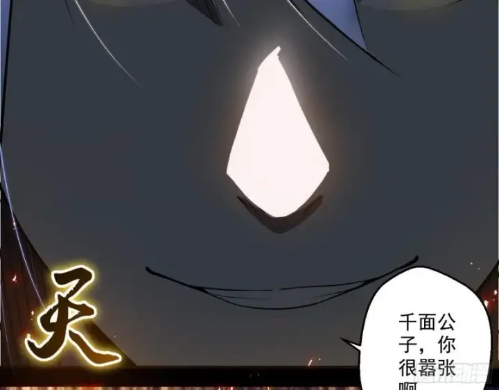 《我为邪帝》大水淹了龙王庙图137