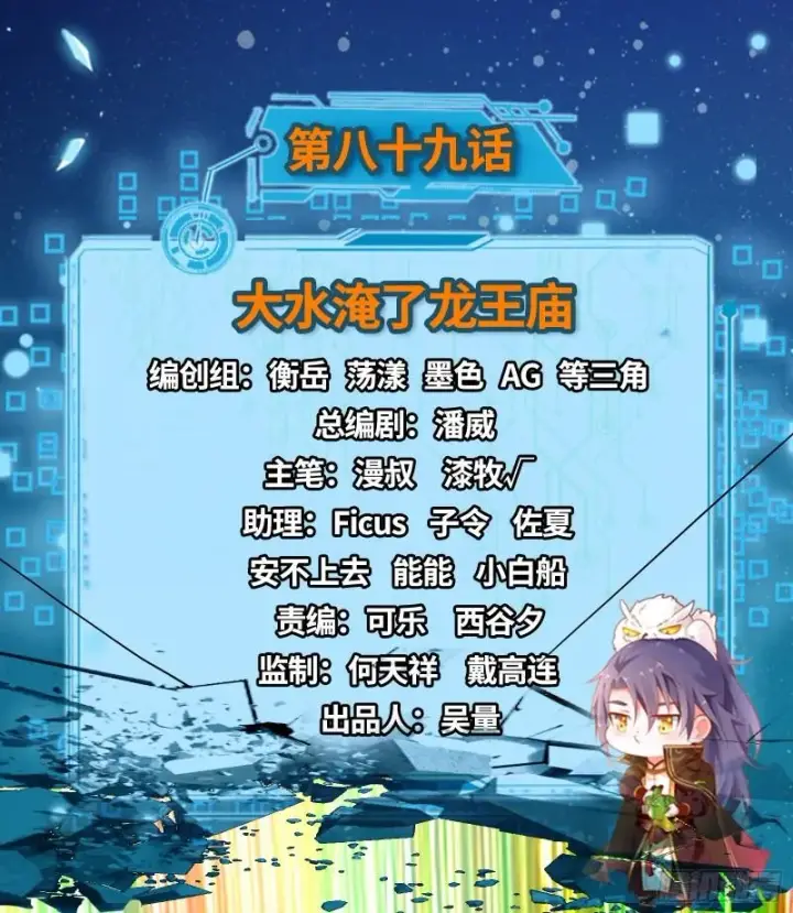 《我为邪帝》大水淹了龙王庙图2