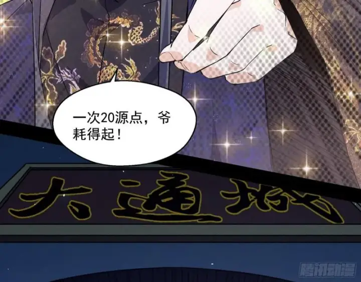 《我为邪帝》大水淹了龙王庙图21