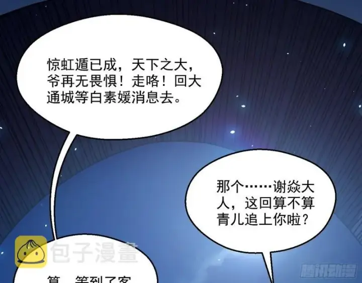 《我为邪帝》大水淹了龙王庙图22