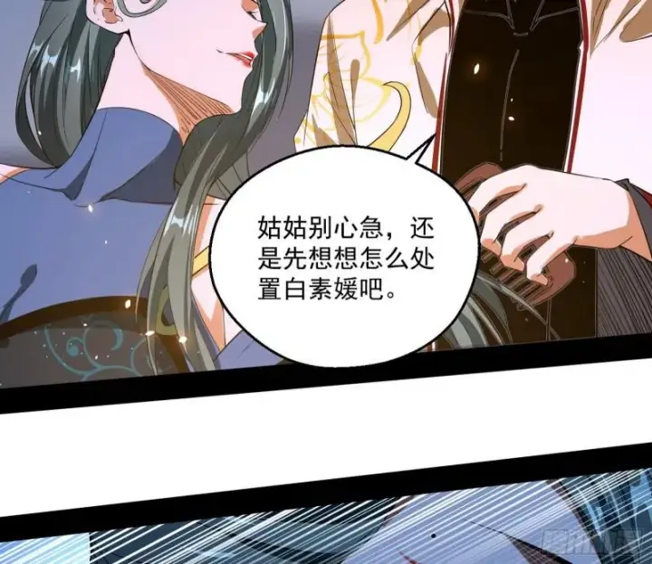 《我为邪帝》大水淹了龙王庙图35