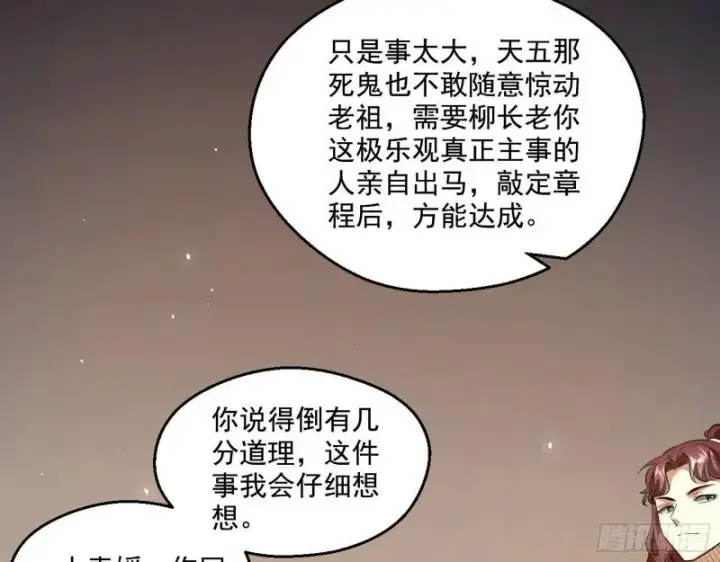 《我为邪帝》大水淹了龙王庙图54