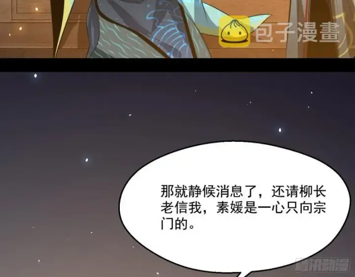 《我为邪帝》大水淹了龙王庙图56