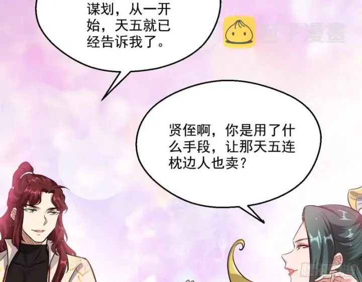《我为邪帝》大水淹了龙王庙图61