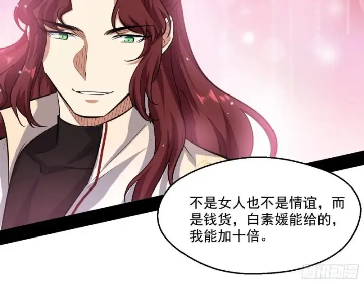 《我为邪帝》大水淹了龙王庙图63