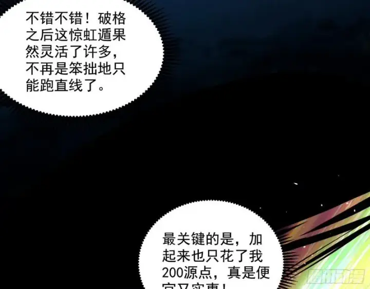 《我为邪帝》大水淹了龙王庙图7