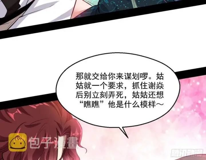 《我为邪帝》大水淹了龙王庙图72