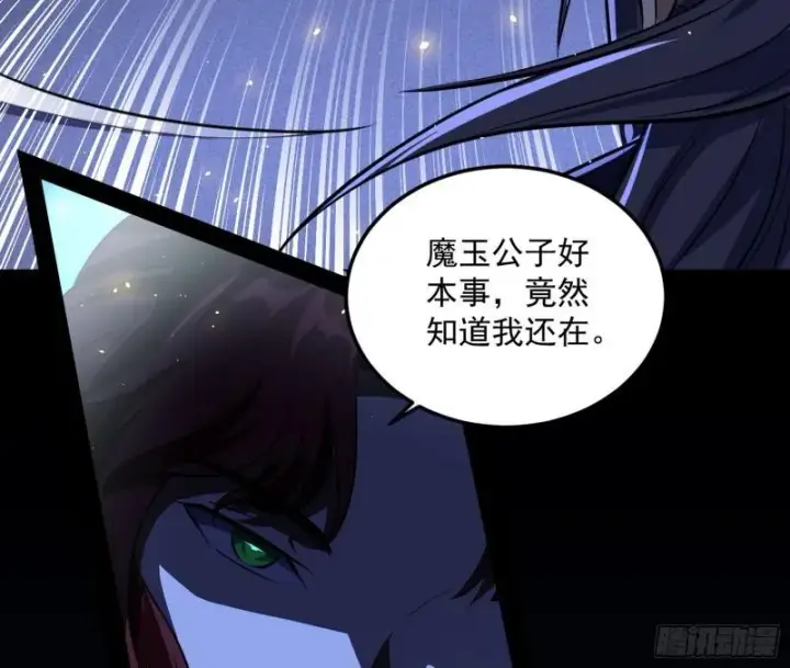 《我为邪帝》千面公子图114