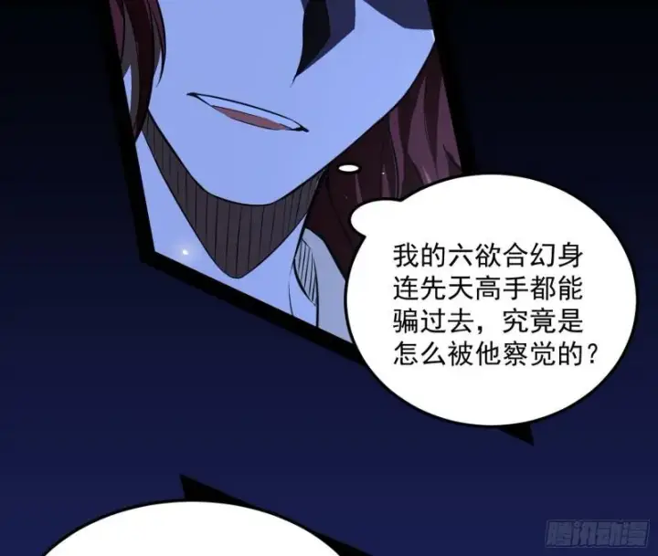 《我为邪帝》千面公子图115