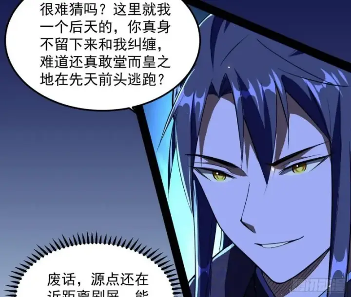 《我为邪帝》千面公子图116