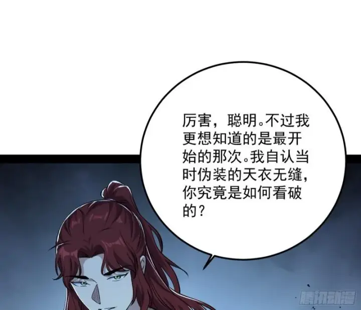 《我为邪帝》千面公子图118