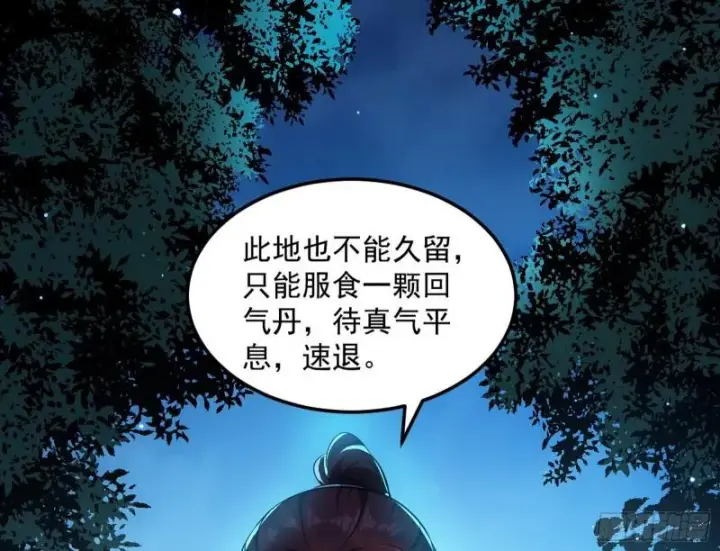 《我为邪帝》千面公子图135