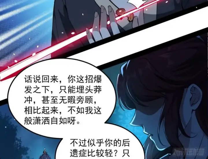 《我为邪帝》千面公子图139