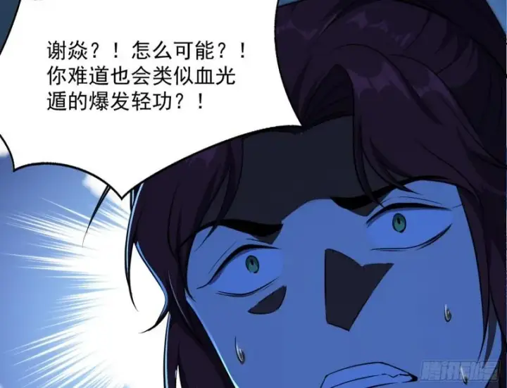 《我为邪帝》千面公子图141