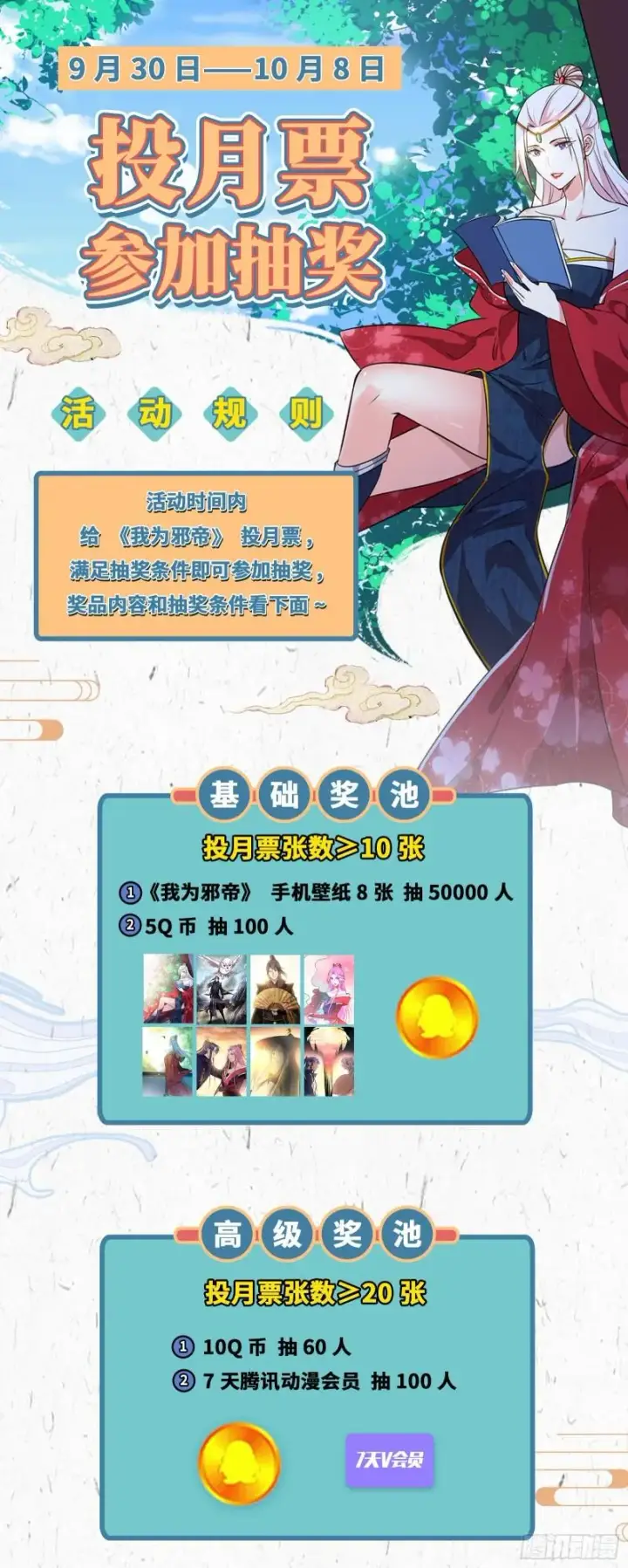 《我为邪帝》千面公子图143