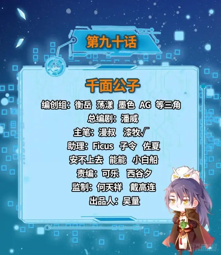 《我为邪帝》千面公子图2