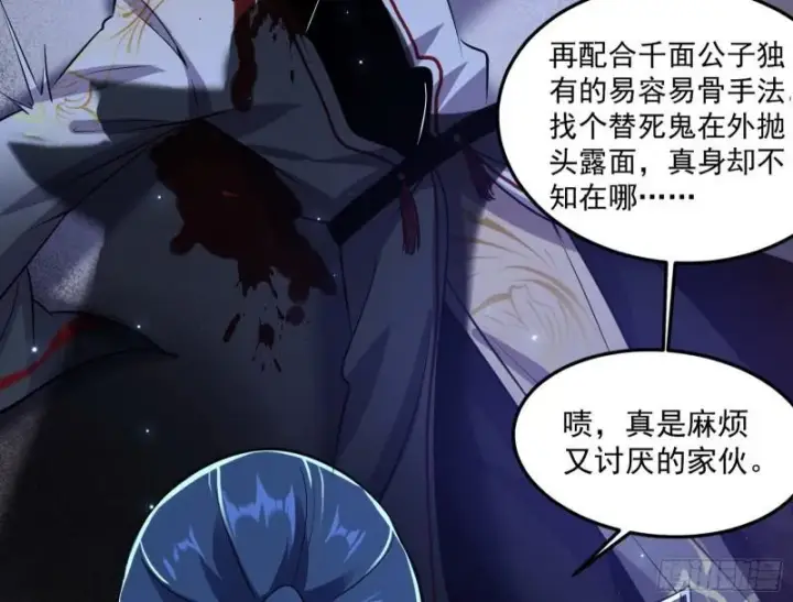 《我为邪帝》千面公子图28