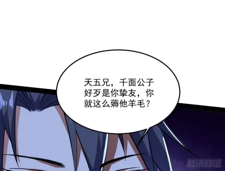 《我为邪帝》千面公子图31