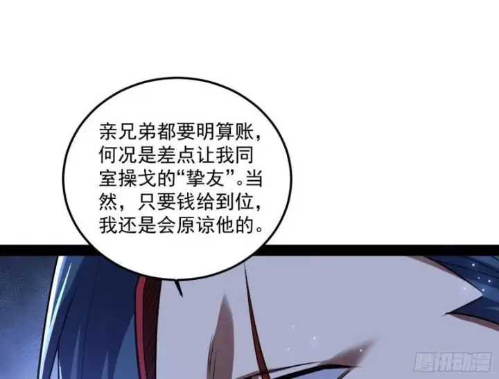 《我为邪帝》千面公子图33