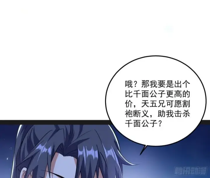 《我为邪帝》千面公子图35