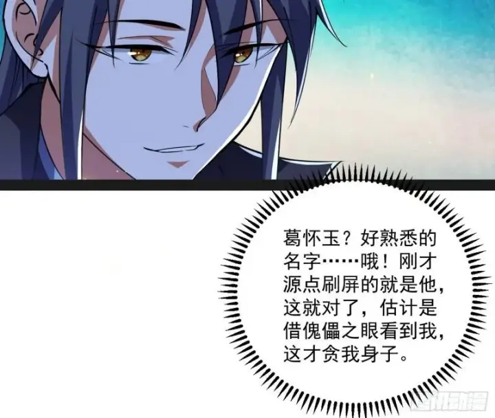 《我为邪帝》千面公子图40