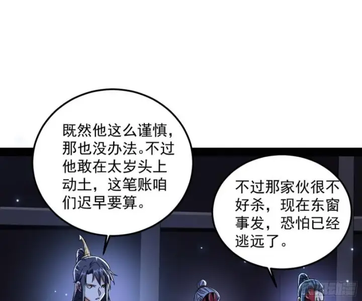 《我为邪帝》千面公子图47