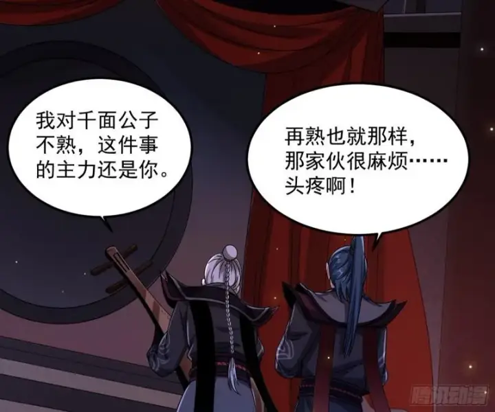 《我为邪帝》千面公子图52