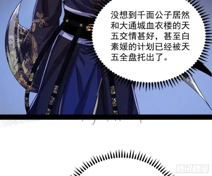 《我为邪帝》千面公子图54