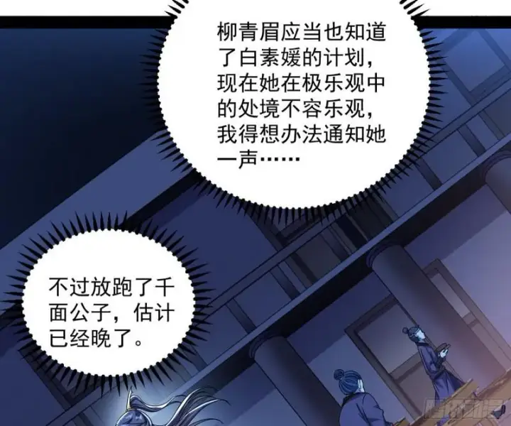 《我为邪帝》千面公子图55