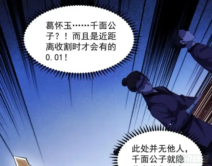 《我为邪帝》千面公子图59