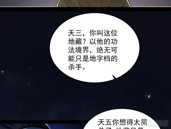 《我为邪帝》千面公子图6