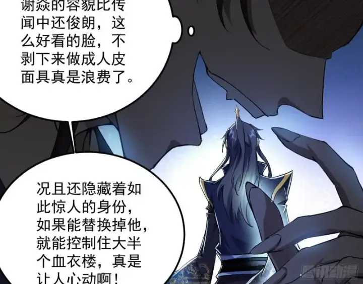 《我为邪帝》千面公子图63