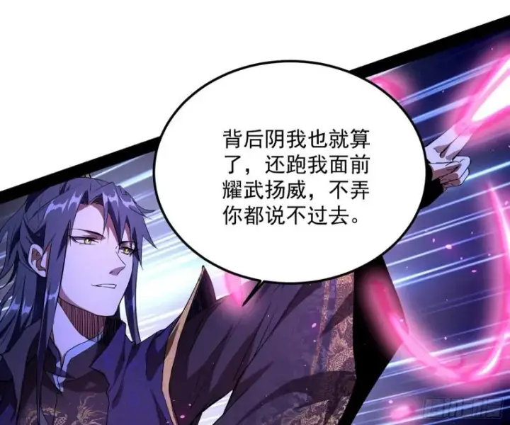 《我为邪帝》千面公子图69