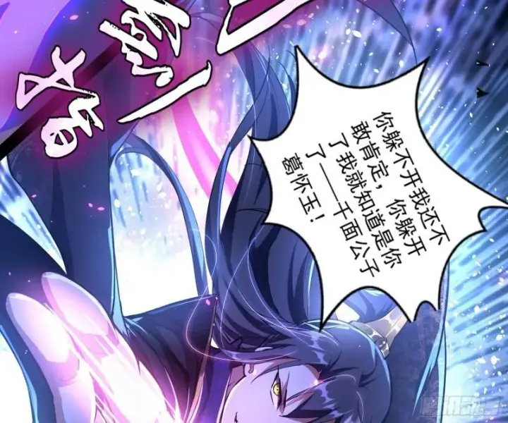 《我为邪帝》千面公子图76