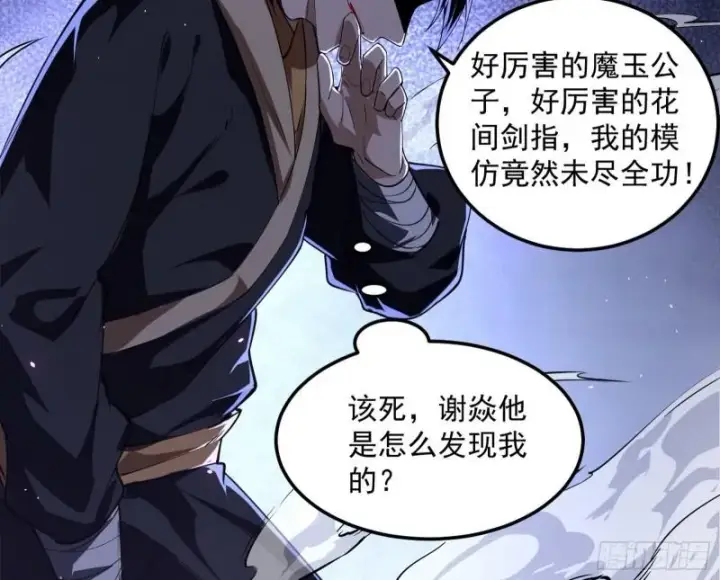 《我为邪帝》千面公子图86