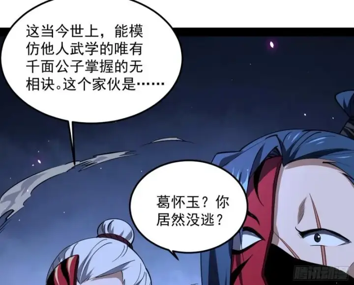 《我为邪帝》千面公子图88