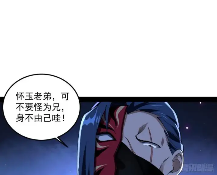 《我为邪帝》千面公子图92