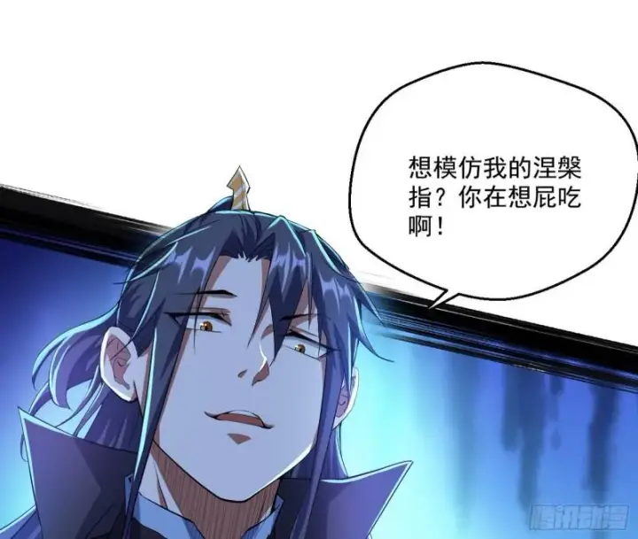 《我为邪帝》魔高一尺鬼高一丈图103