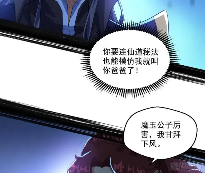 《我为邪帝》魔高一尺鬼高一丈图104
