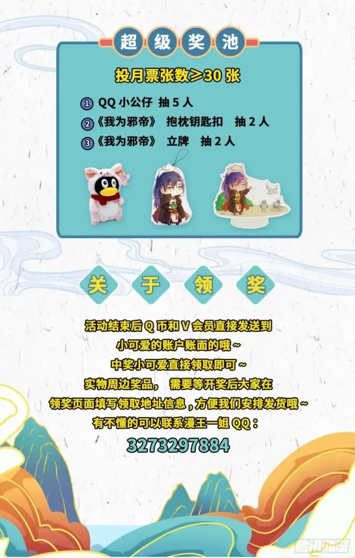 《我为邪帝》魔高一尺鬼高一丈图136
