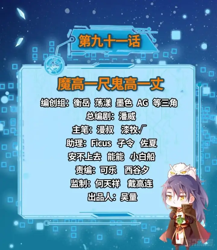 《我为邪帝》魔高一尺鬼高一丈图2