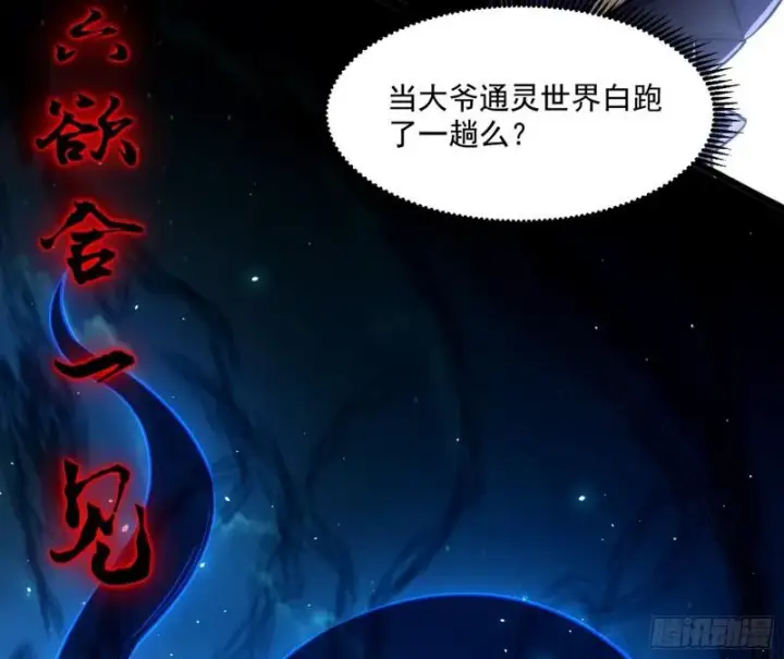 《我为邪帝》魔高一尺鬼高一丈图32