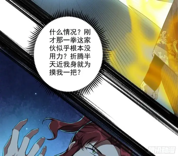《我为邪帝》魔高一尺鬼高一丈图69