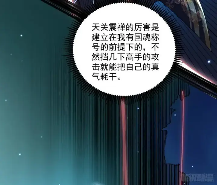 《我为邪帝》魔高一尺鬼高一丈图84