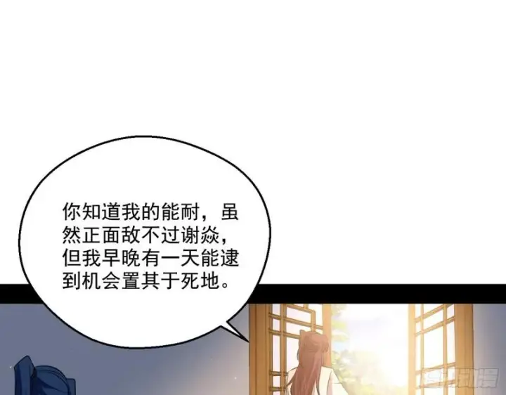 《我为邪帝》李代桃僵图102