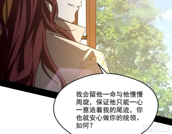 《我为邪帝》李代桃僵图105